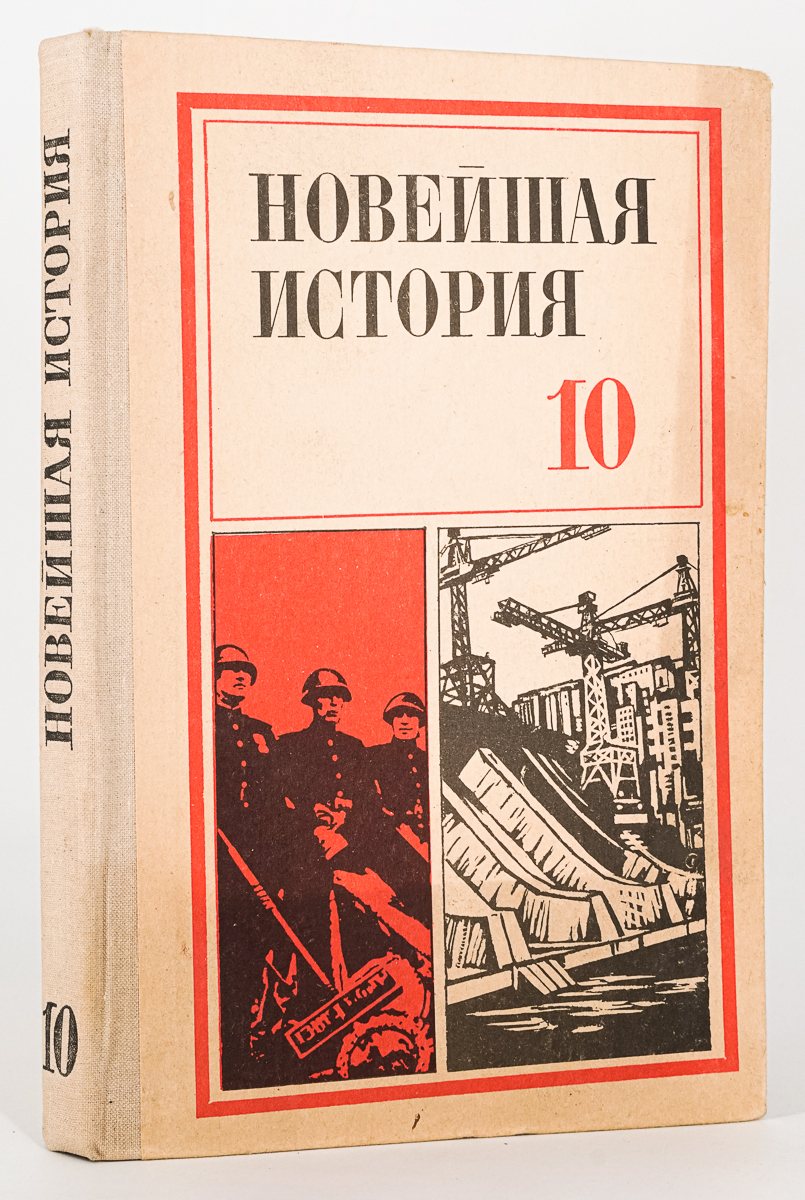 

Новейшая история (1939-1978)