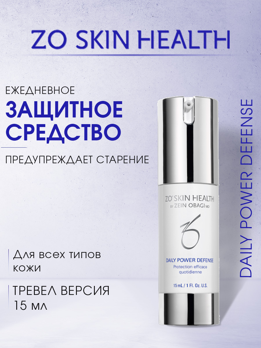 Защитное средство ZO SKIN HEALTH by ZEIN OBAGI Daily Power Defense ежедневное15 мл