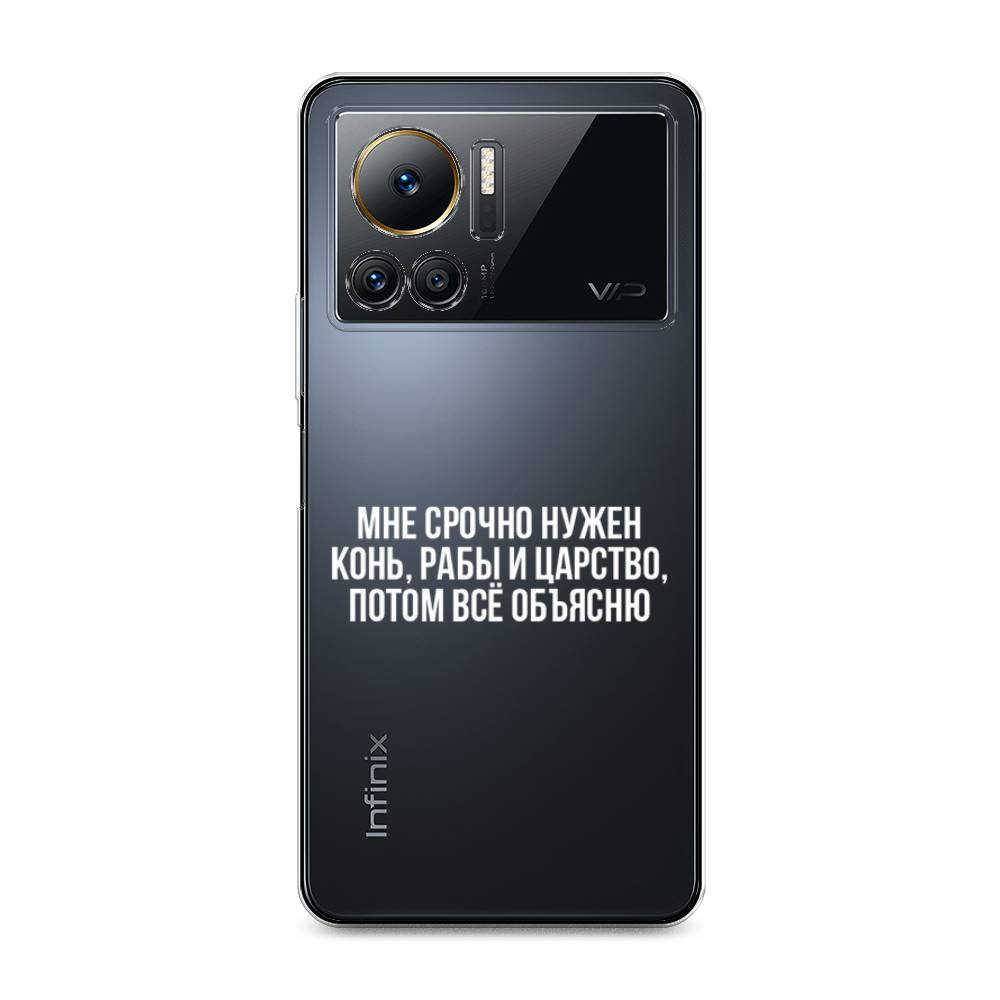

Чехол Awog на Infinix Note 12 VIP "Мне срочно нужно все", 3101950-6