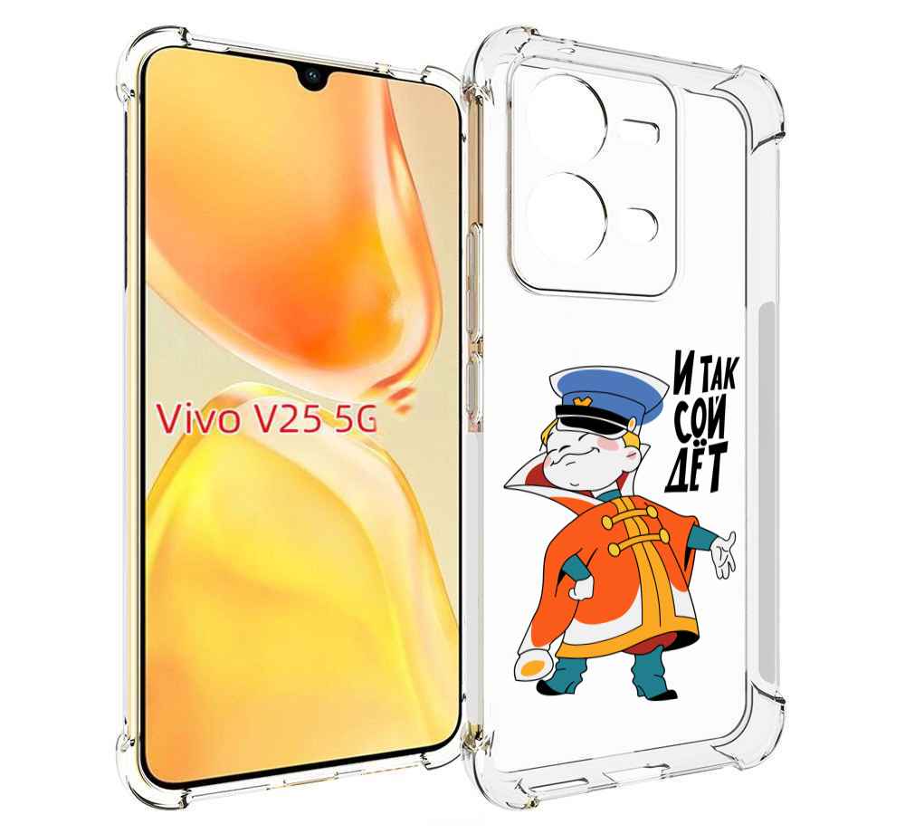 

Чехол MyPads И-так-сойдет для Vivo V25 5G / V25e, Прозрачный, Tocco
