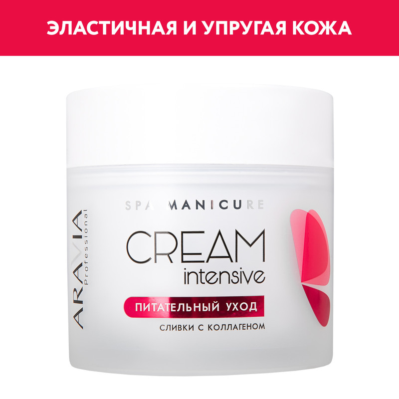 Сливки для рук ARAVIA Professional Cream Intensive Питательный уход 300 мл