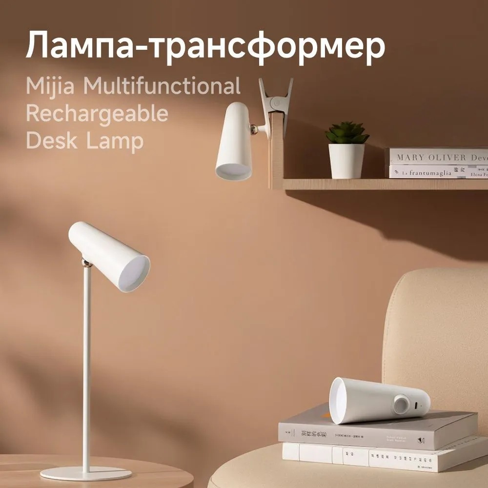Лампа светодиодная беспроводная настольная Mijia Multifunctional Rechargeable Desk