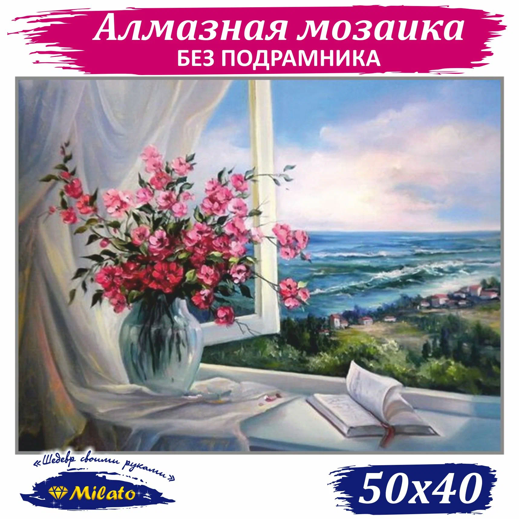 

Алмазная мозаика MILATO Девичьи фантазии F-152, 50x40 см, Девичьи фантазии