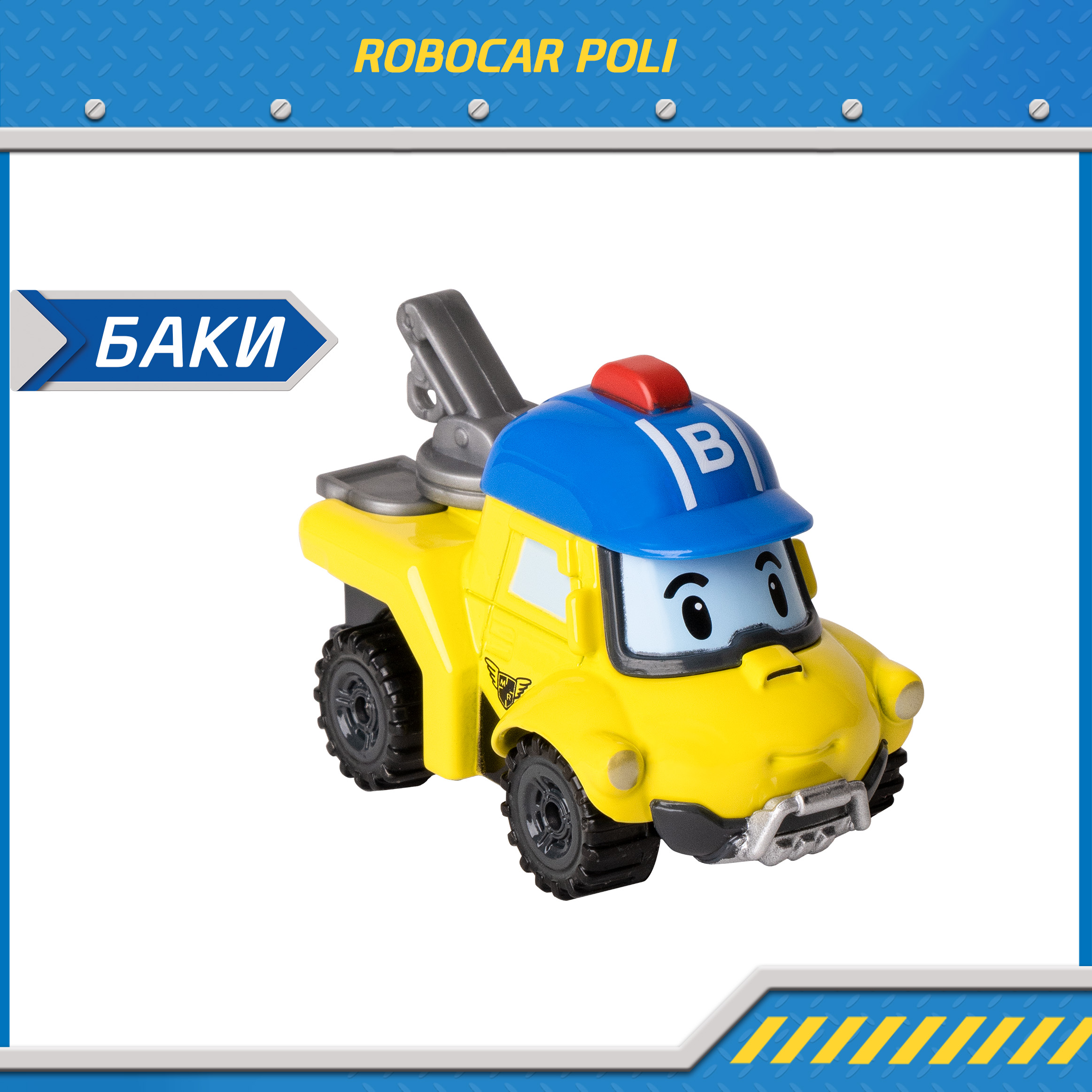 Металлическая машинка Robocar Poli, Баки 6 см