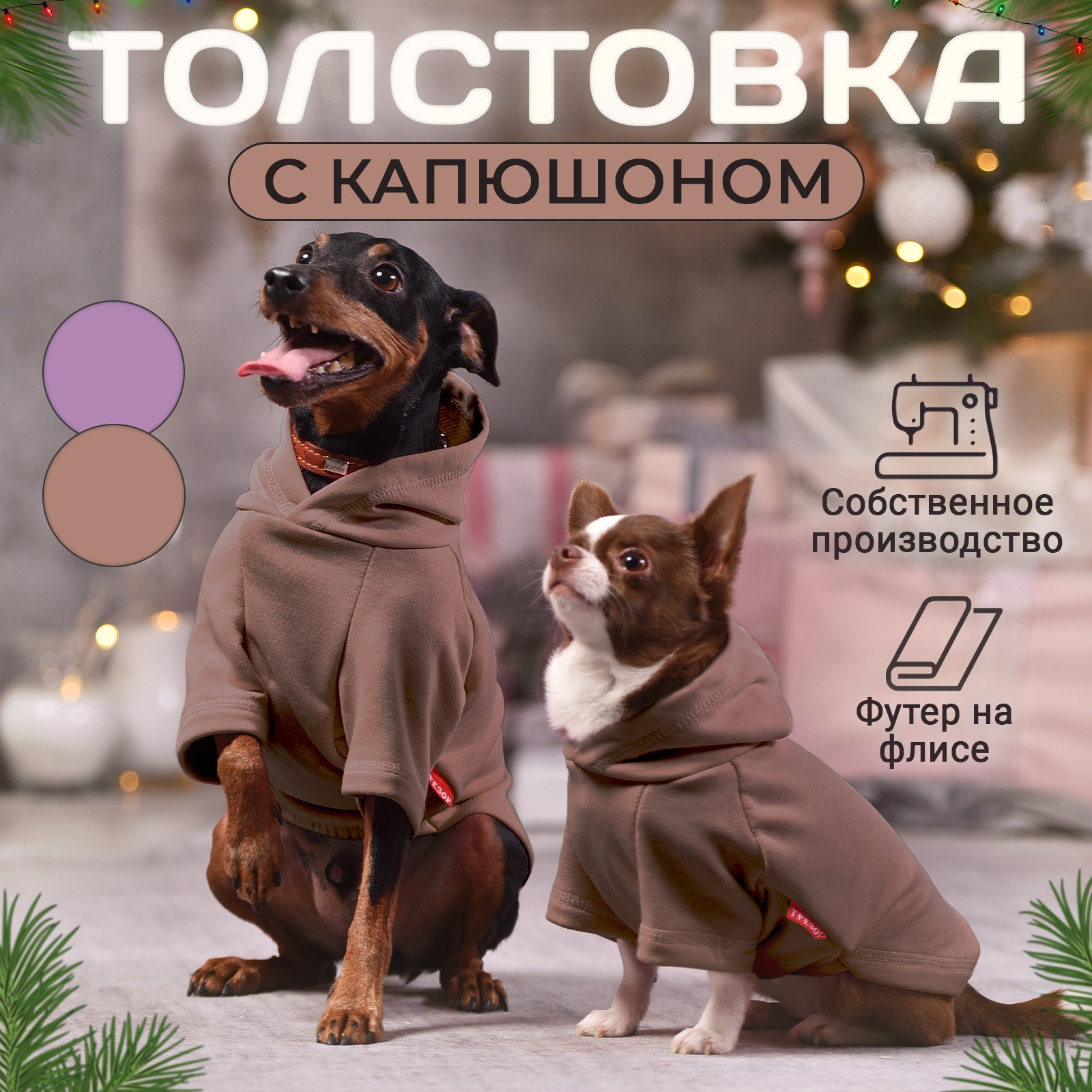 Толстовка для собак и кошек ТРЕЗОР, с начесом, унисекс, кофейная, полиэстер, S, 20-22 см