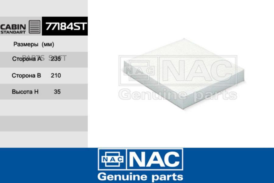 

Фильтр Салон Ford: Focus Ii (04-08), Focus Cabriolet (06-) Nac арт. 77184-ST