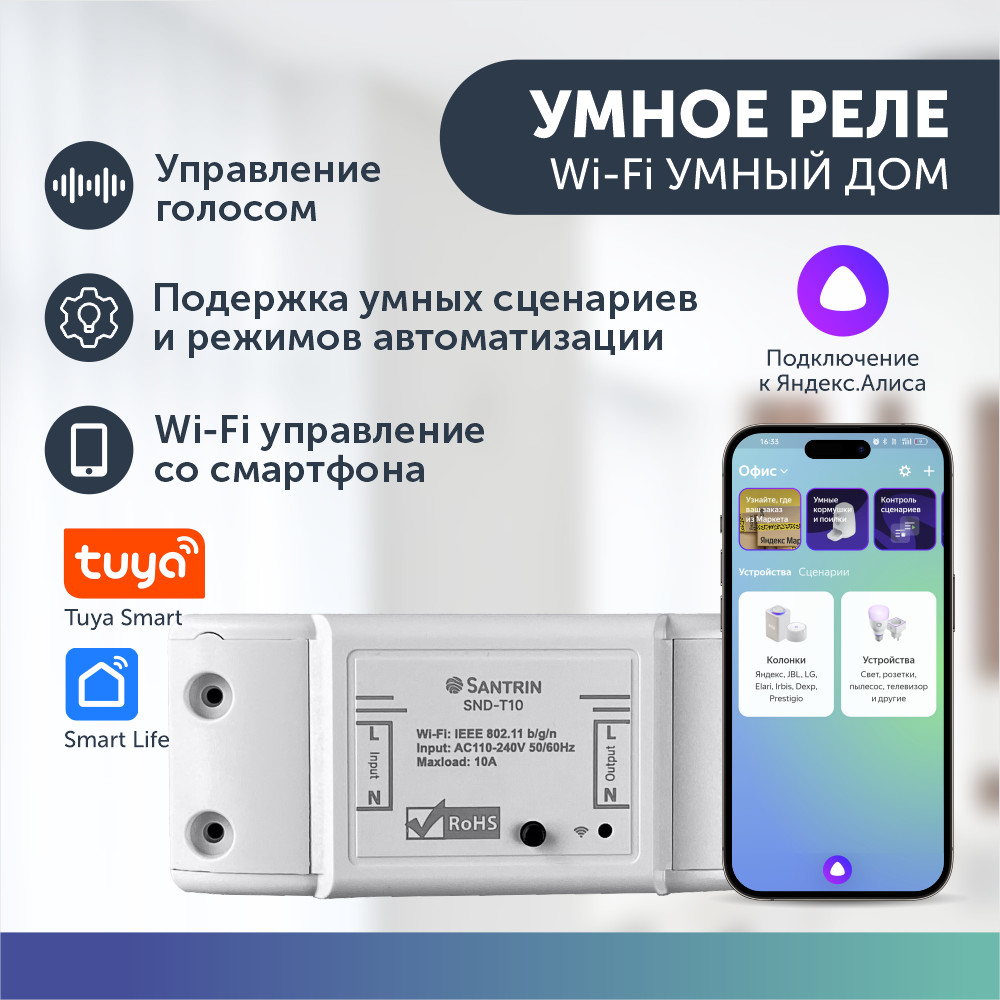 фото Умное реле, умный выключатель с wi-fi работает с яндекс алисой tuya smart life, мониторинг santrin