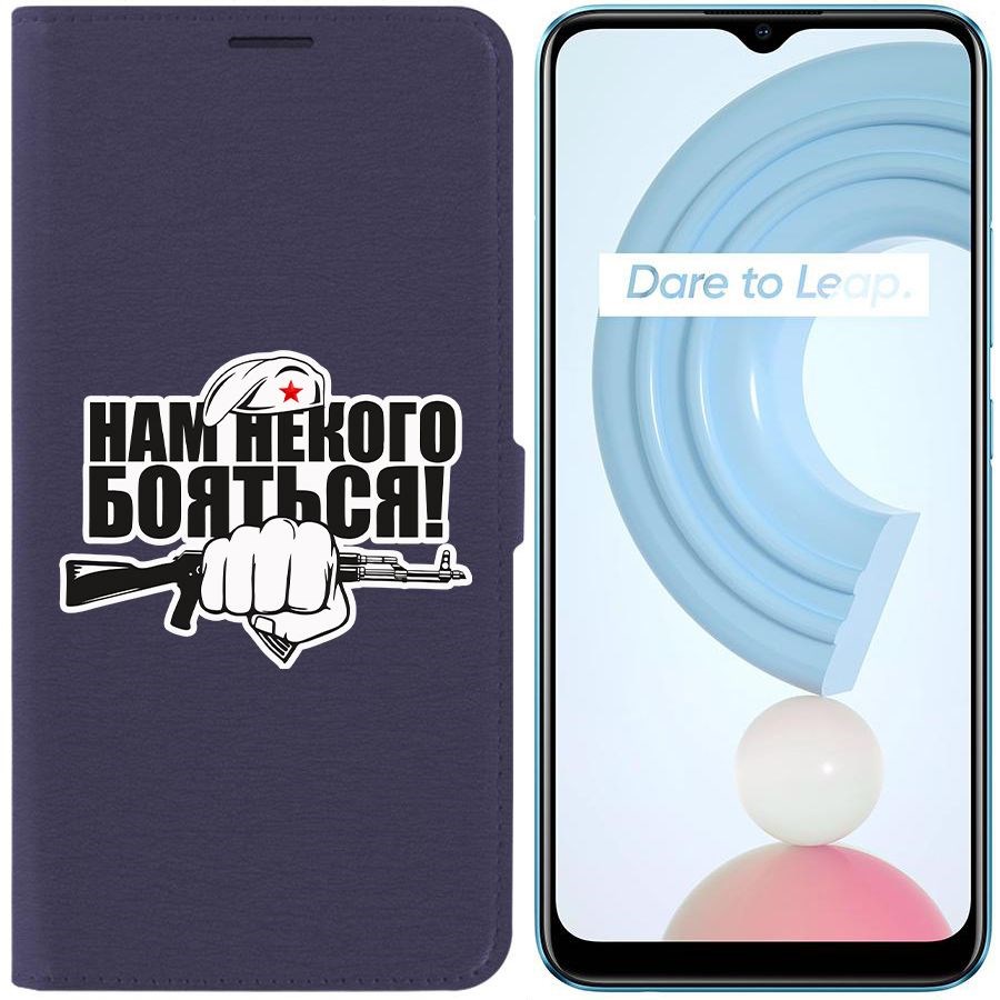 

Чехол-книжка Krutoff Eco Book для Realme C21Y Нам некого бояться (синий)