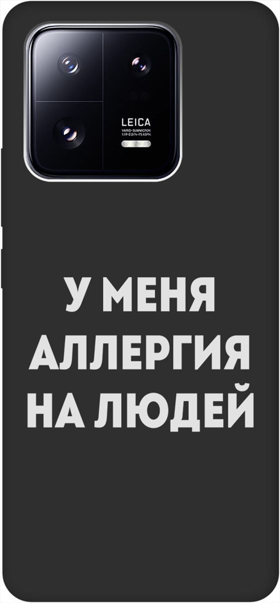

Матовый Soft Touch Чехол на Xiaomi 13 Pro с 3D принтом "Allergy W" черный, Черный;серебристый, 158979