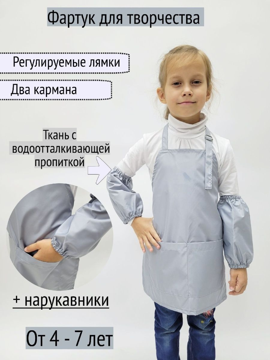 Фартук для творчетсва с нарукавниками Серый 4-7 лет