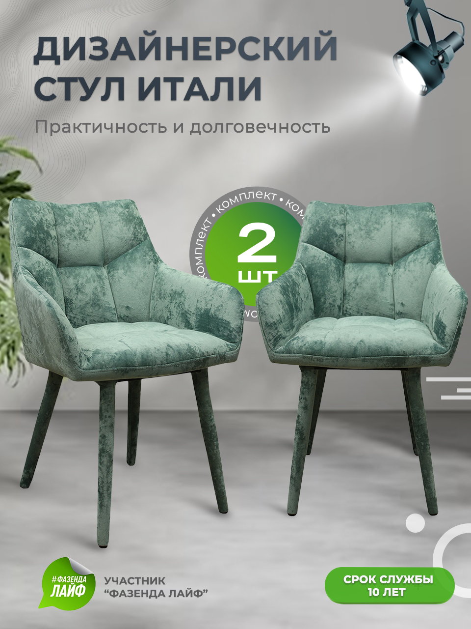 

Стулья ArtGenesis Boss, 2 шт, антикоготь, тиффани, Boss_Monaco