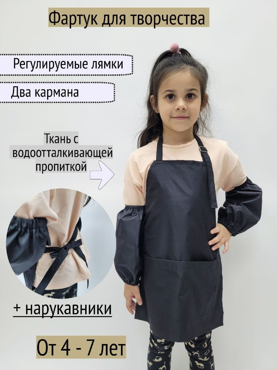 Фартук для творчетсва с нарукавниками, черный, 4-7 лет