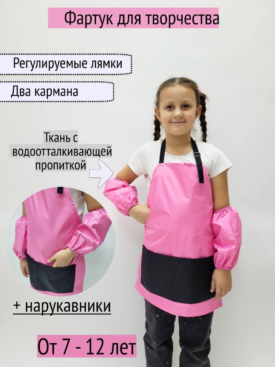 Фартук для творчетсва с нарукавниками, розовый, черный, 7-12 лет