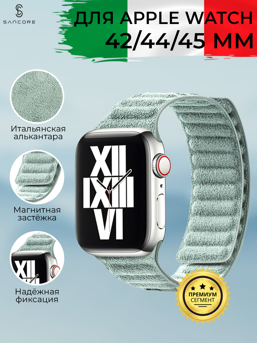 Магнитный ремешок из алькантары для Apple Watch 38/40/41 мм, Sancore (Зеленый)