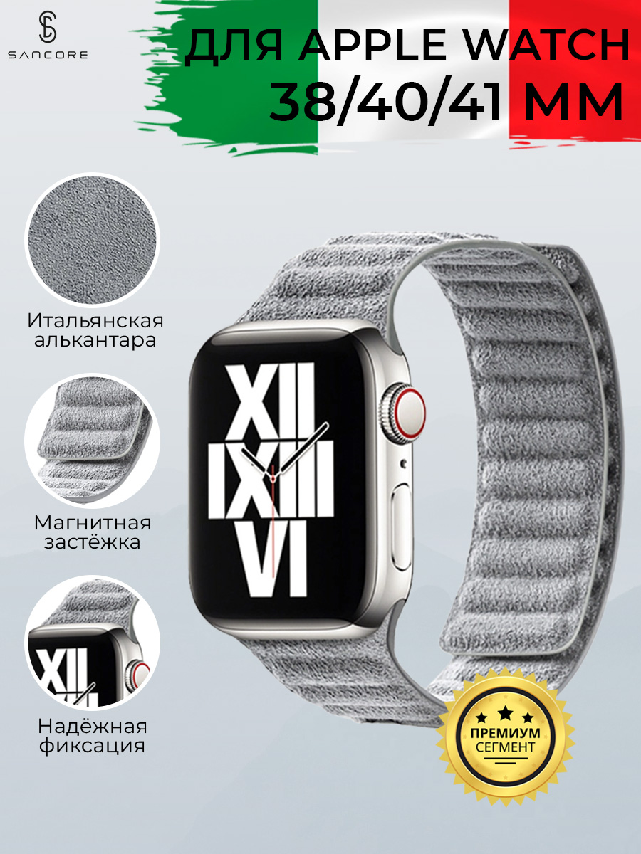 Магнитный ремешок из алькантары для Apple Watch 38/40/41 мм, Sancore (Серый)