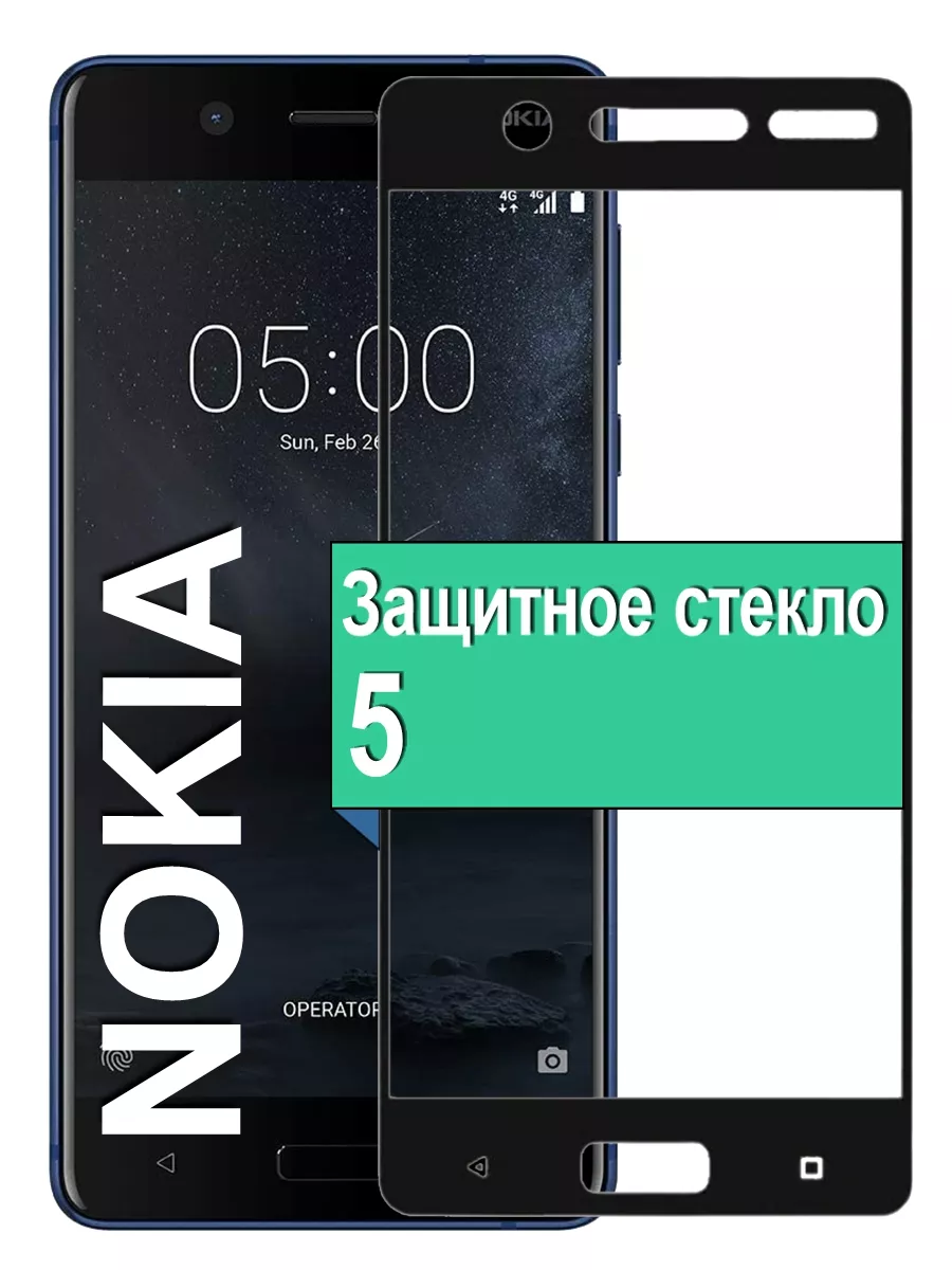 

Защитное стекло для Nokia 5 с рамкой, черный