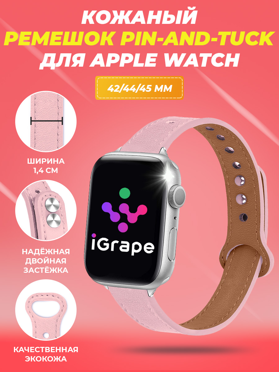 Кожаный ремешок pin?and?tuck для Apple Watch 42/44/45 мм, iGrape (Розовый)