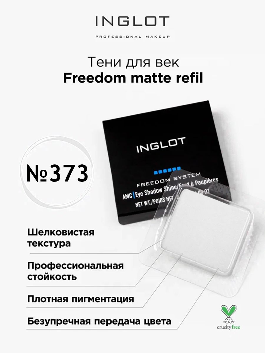 

Тени для век матовые INGLOT freedom matte refil 378, Голубой, Тени для век матовые