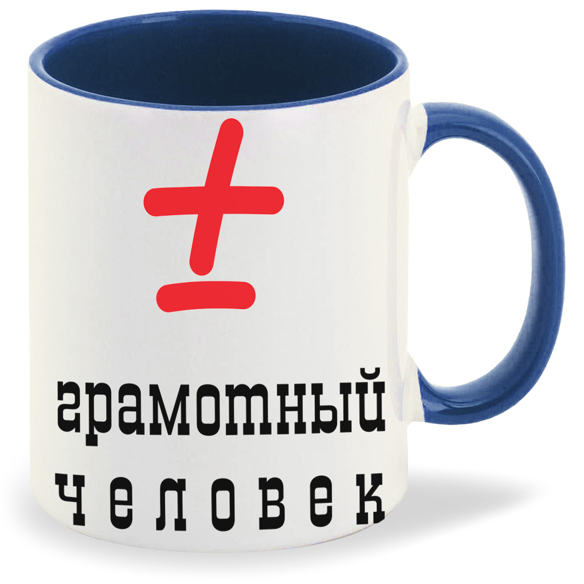 

Кружка CoolPodarok Грамотный человек, Грамотный человек