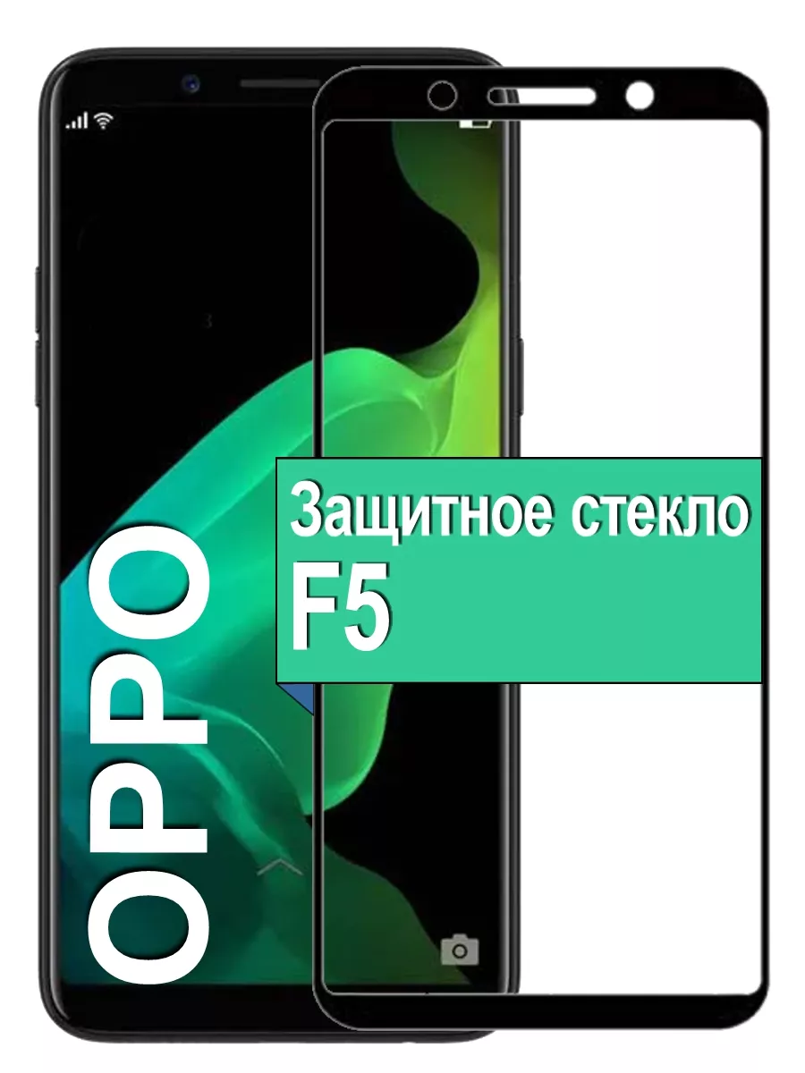 

Защитное стекло для Oppo F5 с рамкой, черный