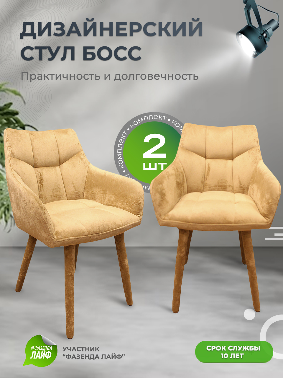 

Стулья ArtGenesis Boss, 2 шт, антикоготь, зелено-бежевый, Boss_Monaco