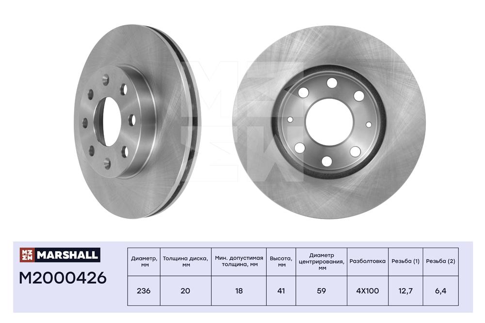 

Тормозной диск MARSHALL Autoparts передний для Chevrolet Aveo 03-/Daewoo Kalos 20 M2000426