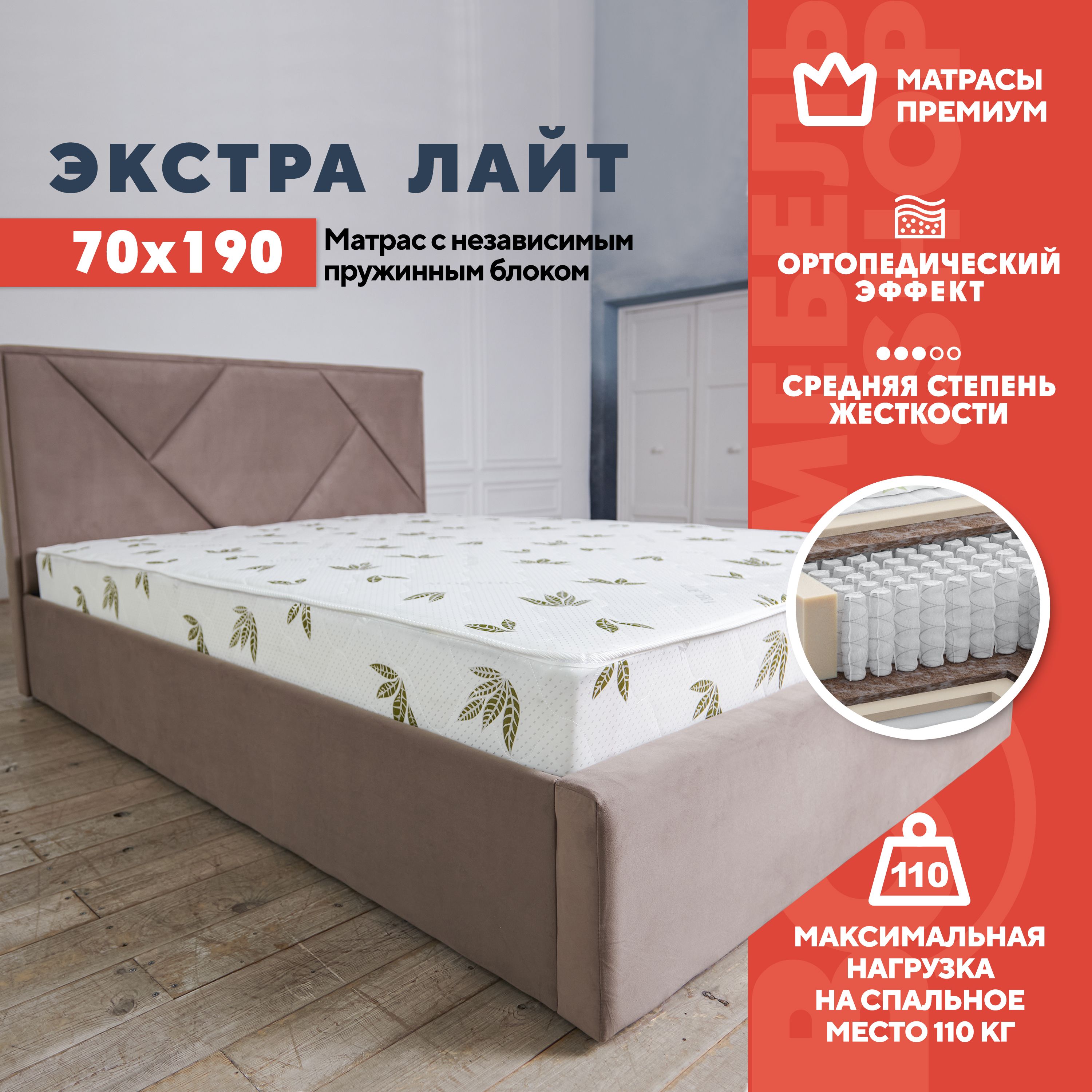 

Матрас Экстра Лайт, 70х190 см, Белый, Экстра Лайт