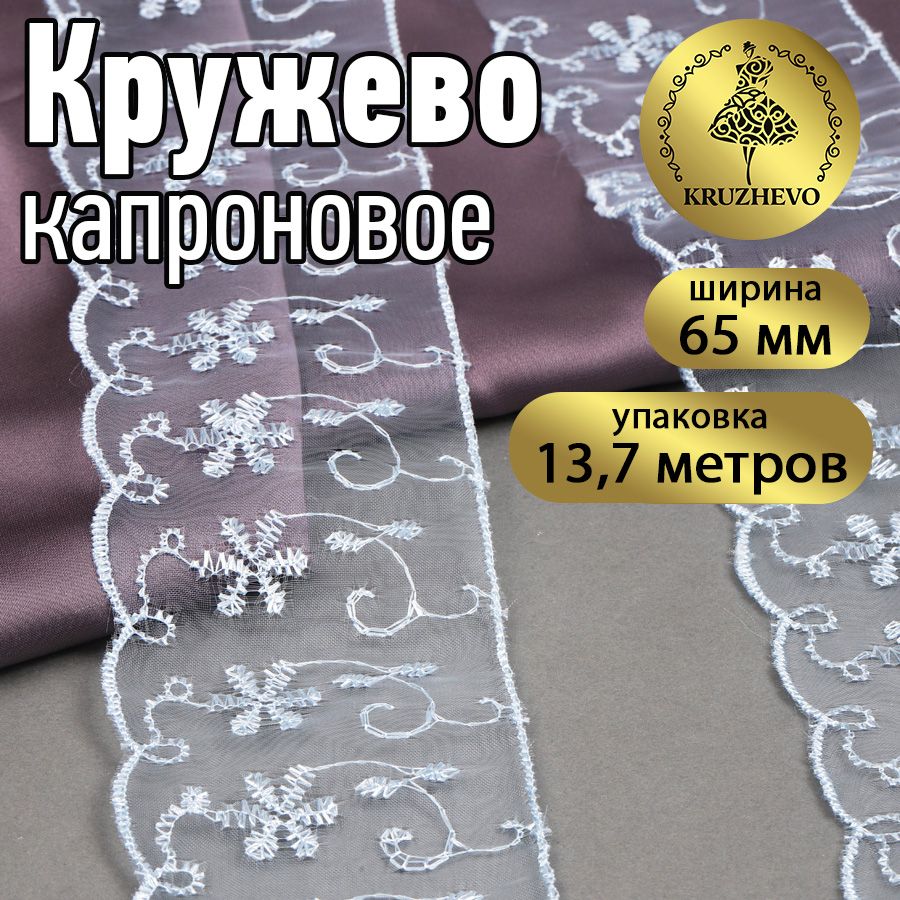 

Кружево капрон KRUZHEVO, 65мм, цвет 187 голубой, уп.13,7м, TBY.30011