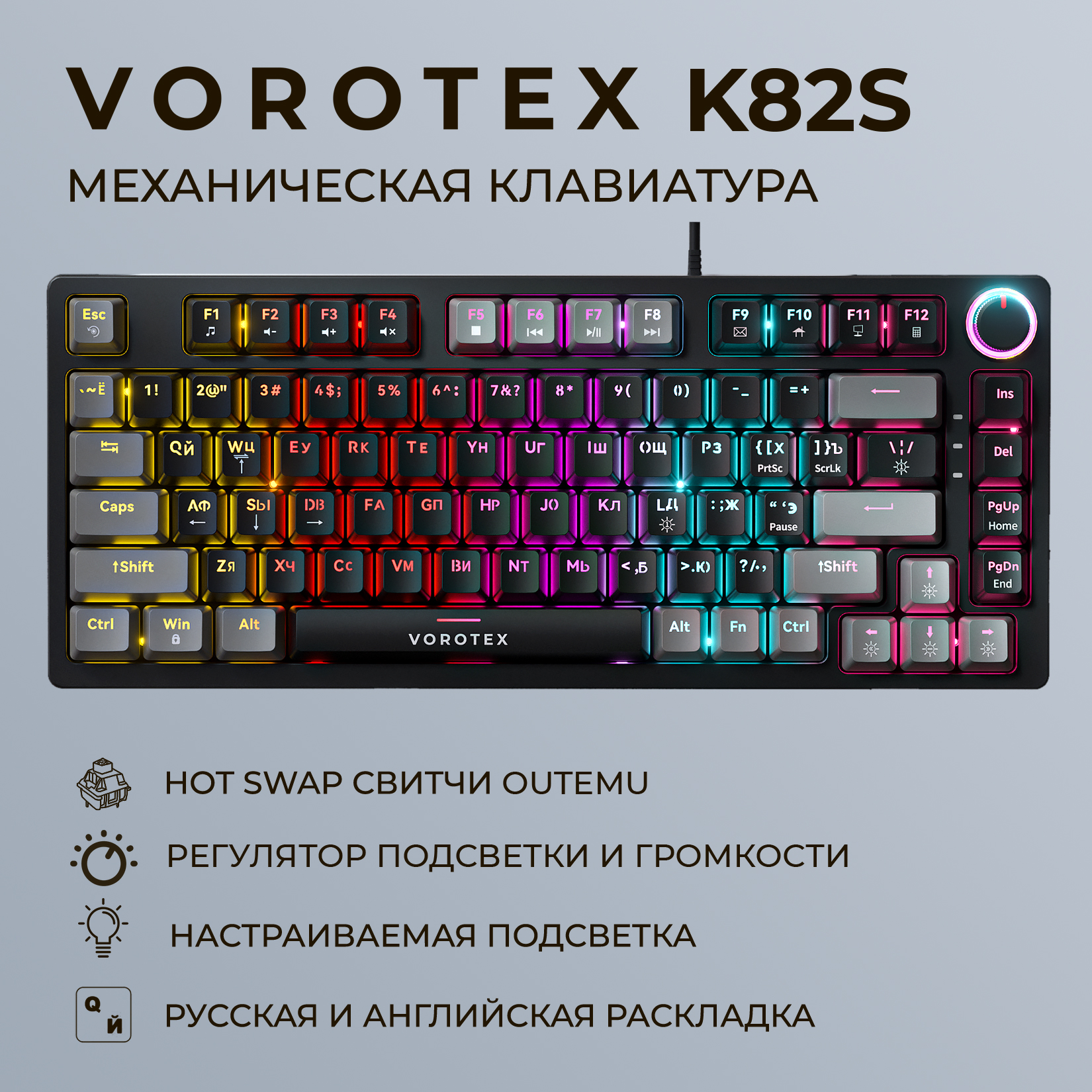 Клавиатура VOROTEX K82S Blue Switch Black/Grey