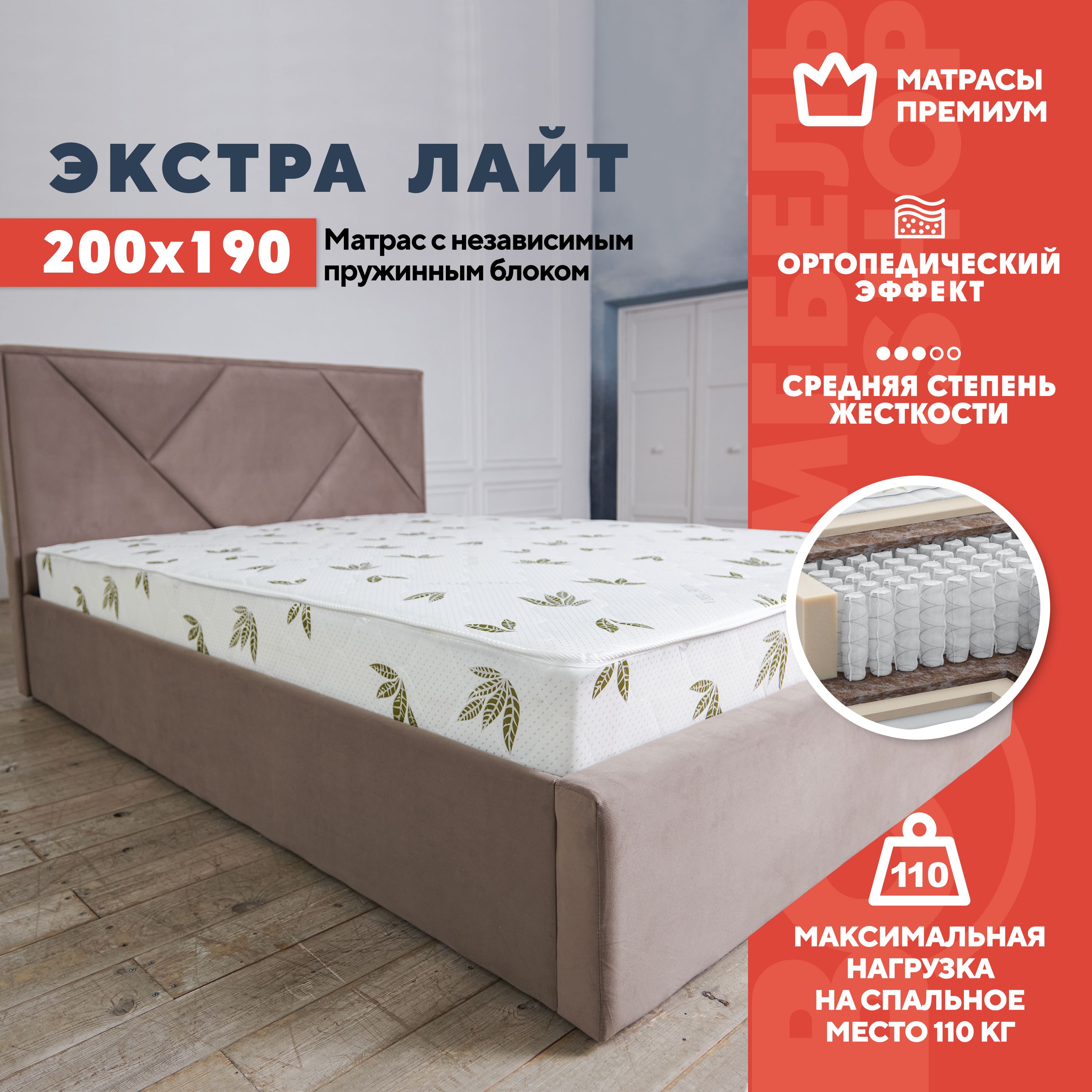 

Матрас Экстра Лайт, 200х190 см, Белый, Экстра Лайт