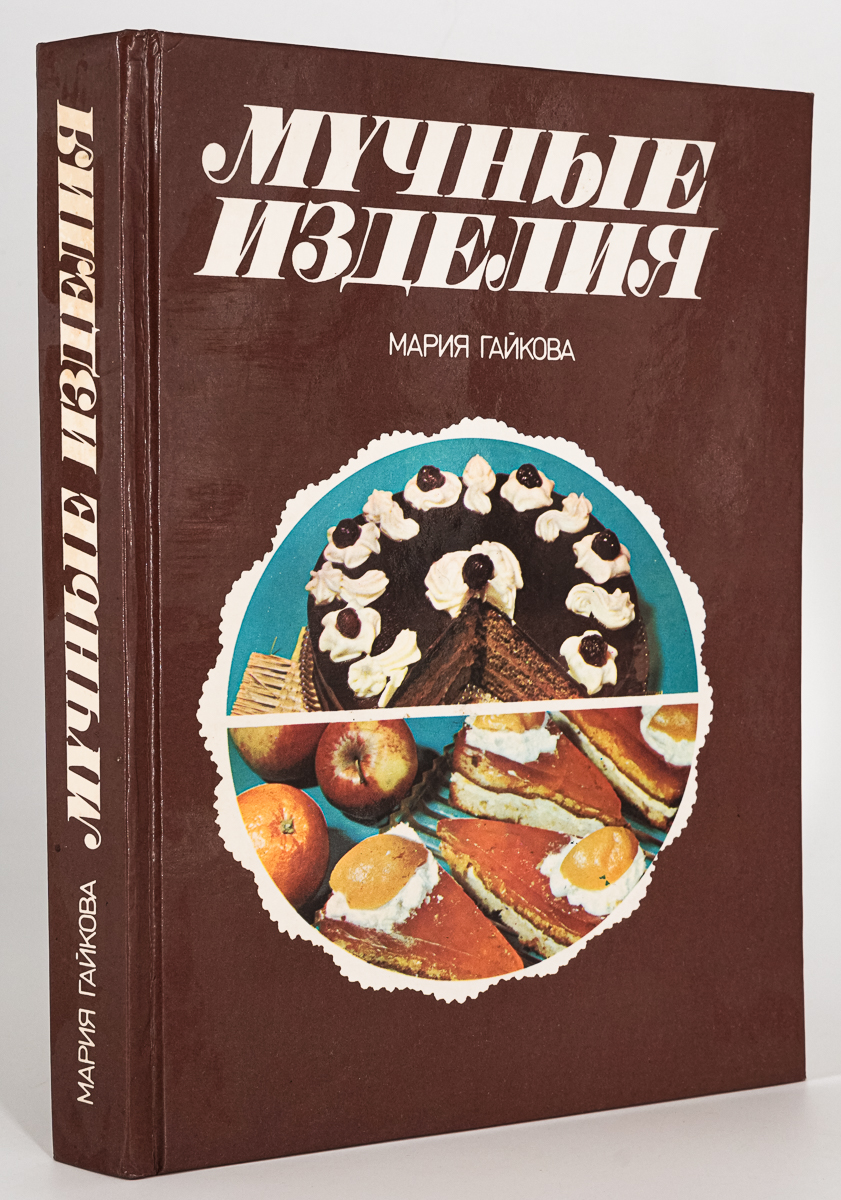 

Книга МУЧНЫЕ ИЗДЕЛИЯ