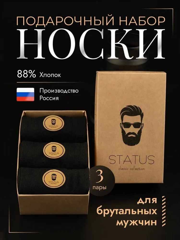 

Носки мужские Универсальные черные 41-46, Черный, Универсальные