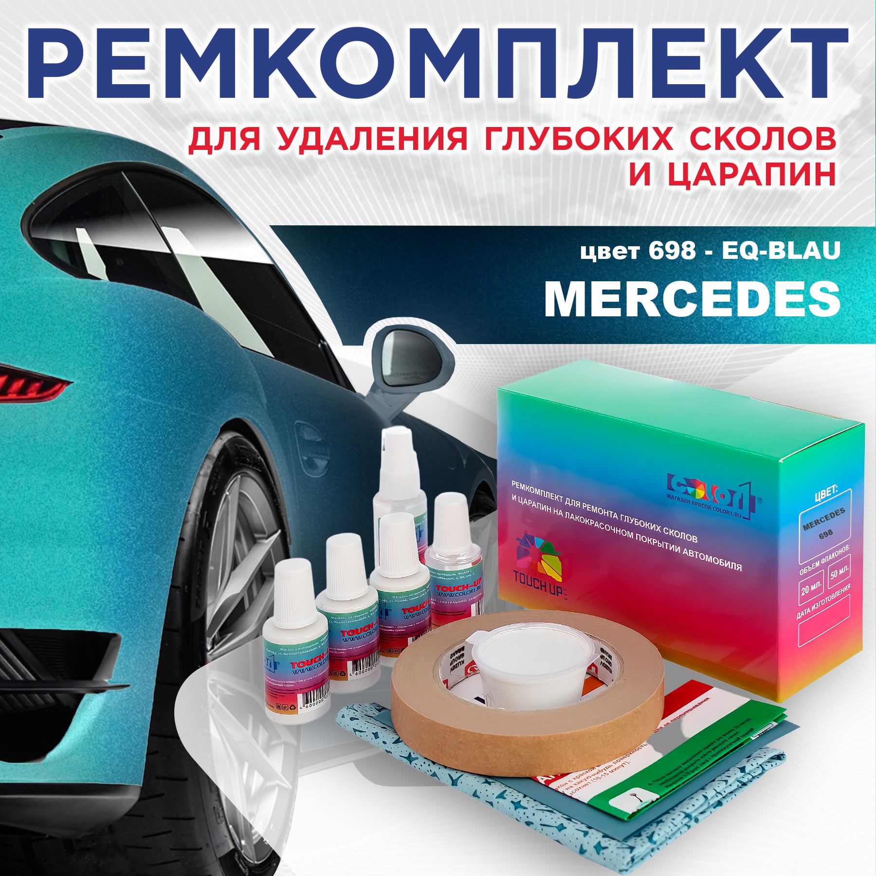 

Ремкомплект для ремонта сколов и царапин COLOR1 для MERCEDES, цвет 698 - EQ-BLAU, Бесцветный