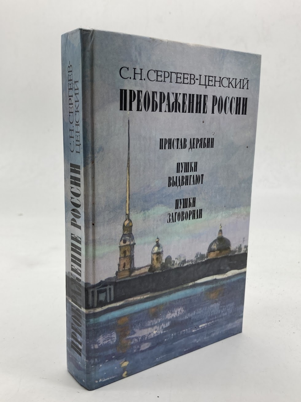 

Преображение России.Пристав Дерябин