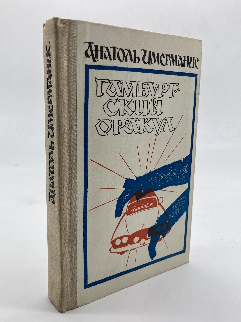 

Гамбургский оракул