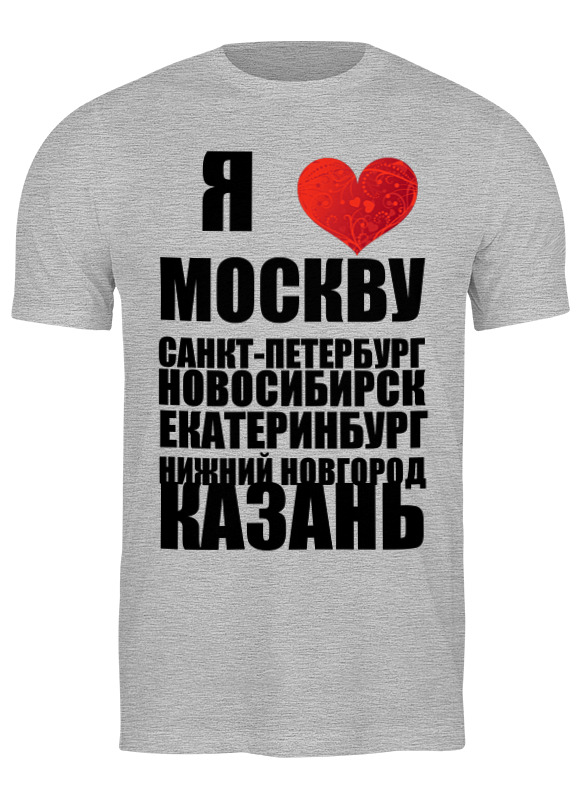 

Футболка мужская Printio Я люблю россию (1) серая L, Серый, Я люблю россию (1)