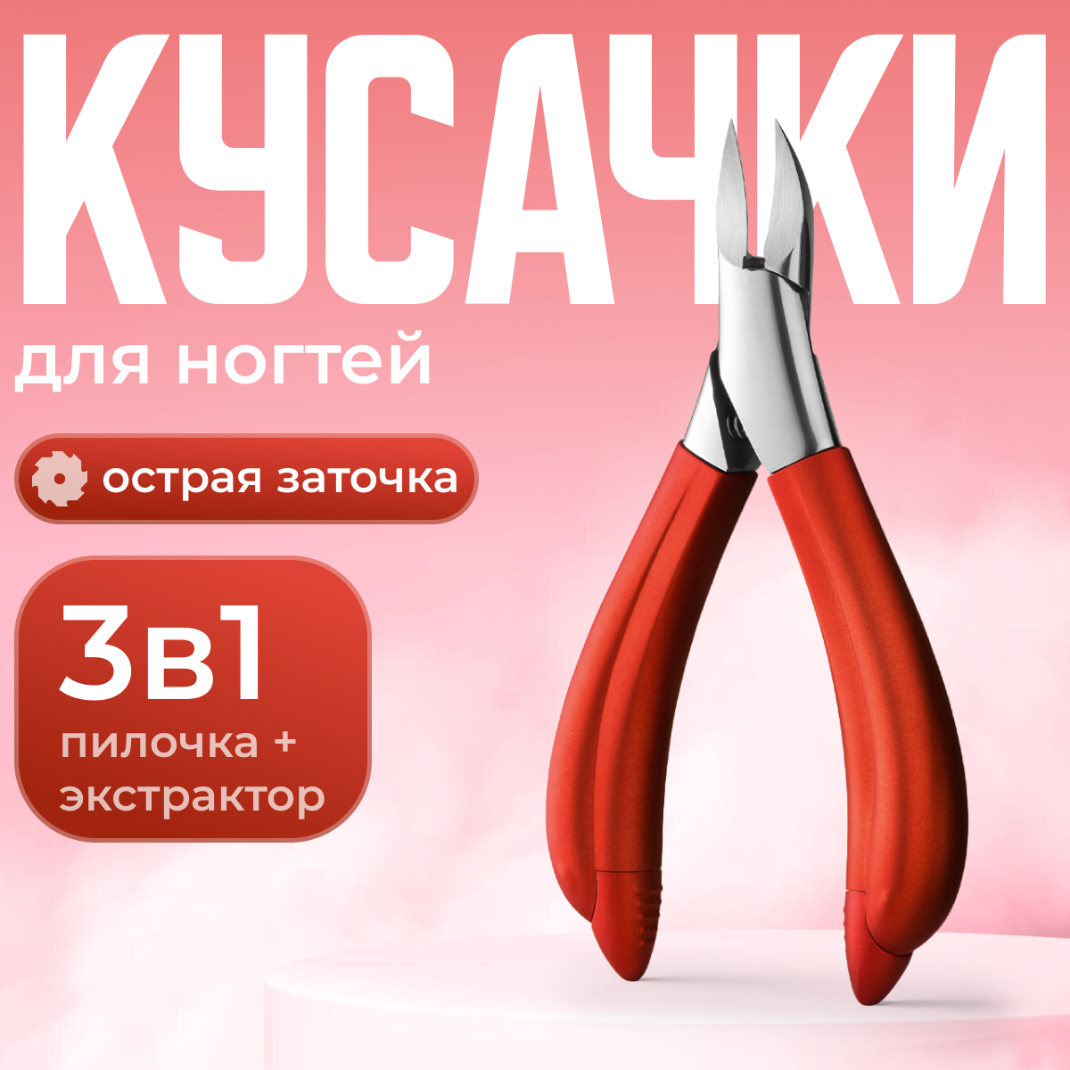 Кусачки для ногтей Revolut, для педикюра и маникюра, для кутикулы, 3в1