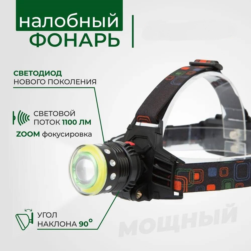 Налобный фонарь с двумя источниками света COB+LED, 4 режима свечения от VM