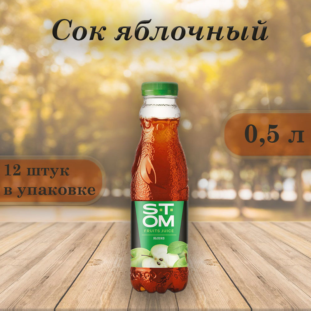 

Фруктовый сок STOM яблочный 0,5л x 12 шт