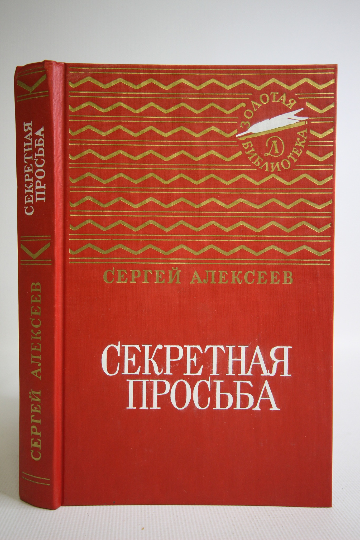 

Секретная просьба