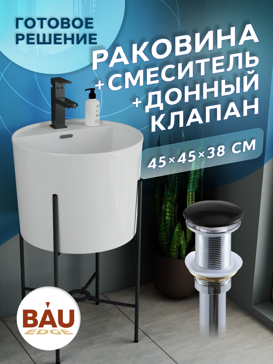 фото Раковина напольная с металлическими ножками bau omega+смеситель hotel black+ выпуск bauedge