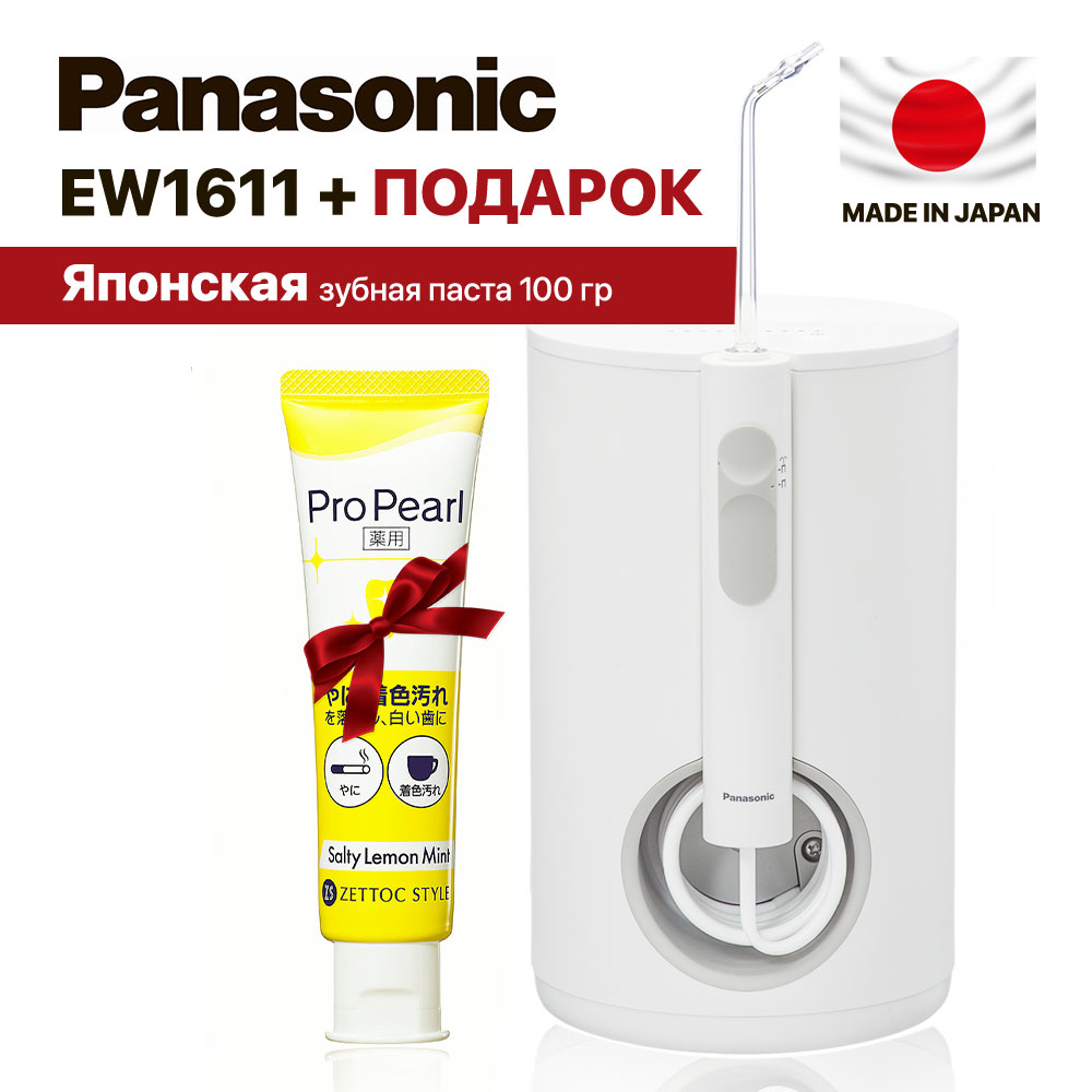 

Ирригатор Panasonic EW1611W520 белый + зубная паста, EW1611W520+зубная паста