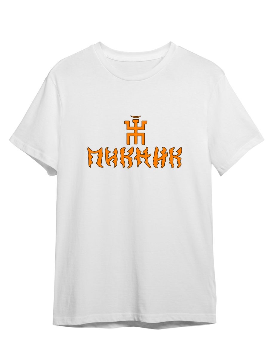 

Футболка унисекс СувенирShop Пикник/Рок-группа 3 белая 5XL, "Пикник/Рок-группа" 3