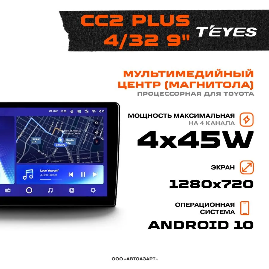 

Автомобильная магнитола Teyes CC2 PLUS 4/32 9" USB, CC2 PLUS 4/32 9"