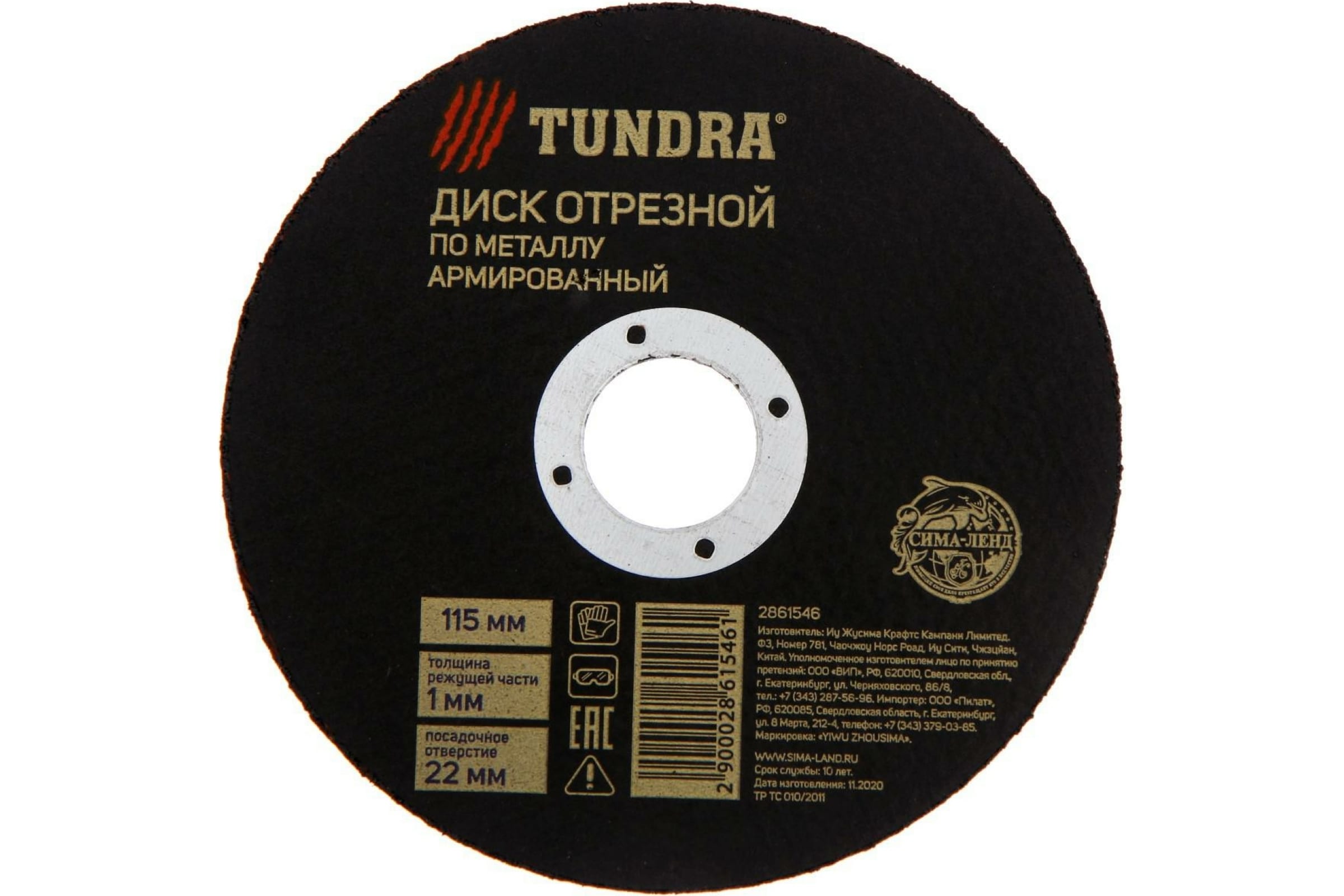 TUNDRA Круг отрезной армированный по металлу , 115 х 1.0 х 22 мм 2861546