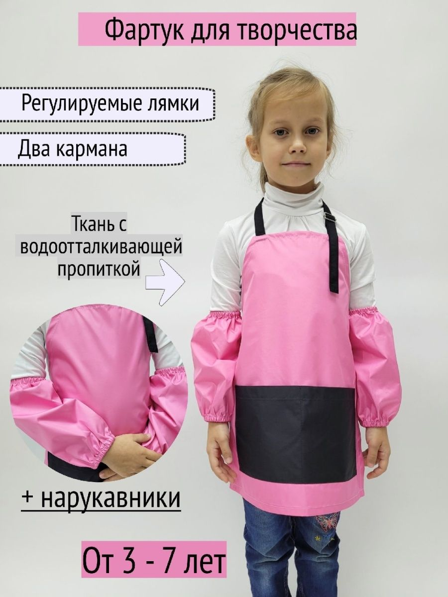 Фартук для творчетсва с нарукавниками, розовый, черный, 3-7 лет
