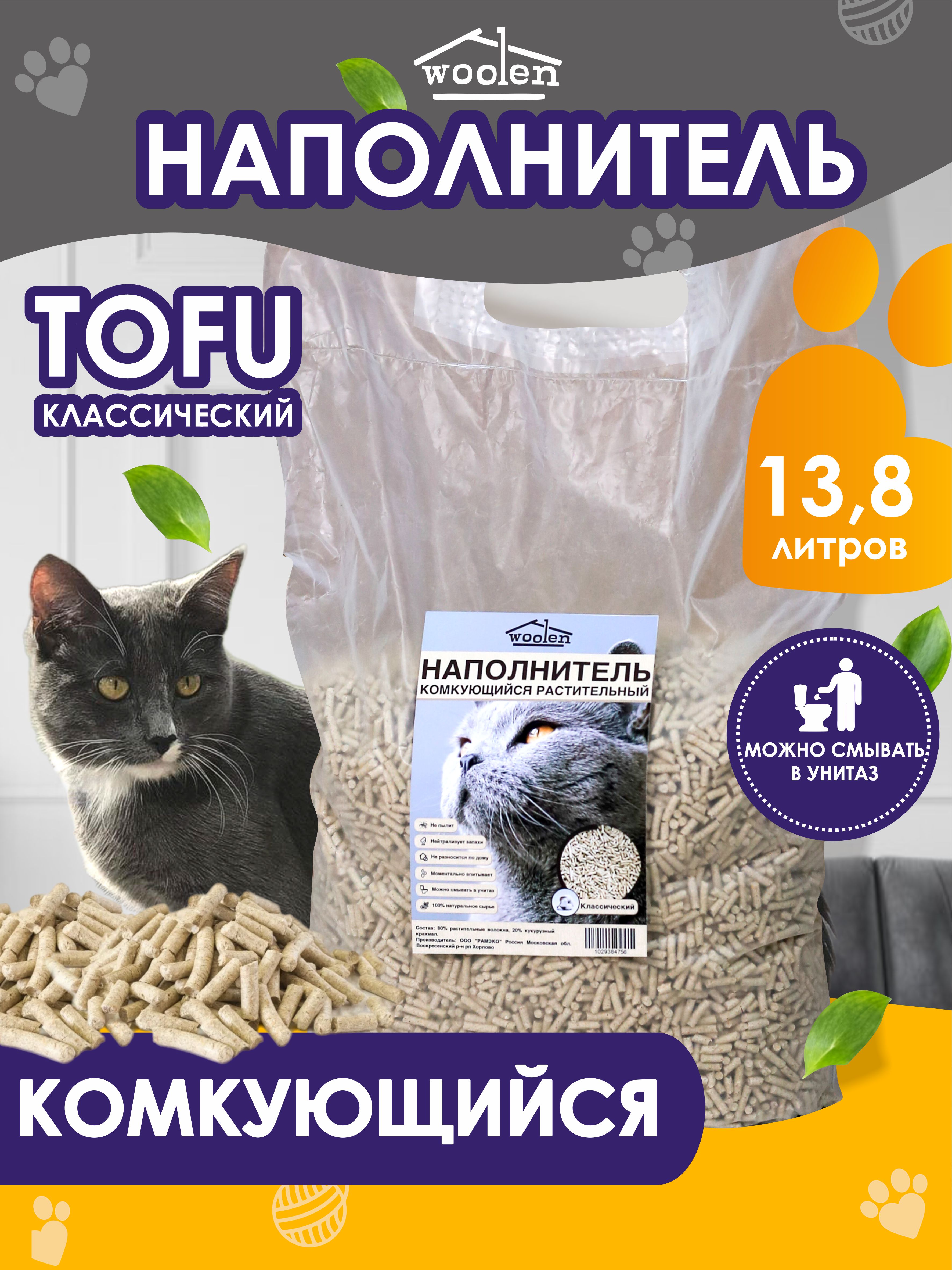 Комкующийся наполнитель Woolen соевый, без запаха, 6 кг