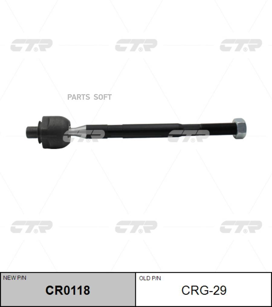 

Тяга рулевая L=R CTR CRG-29