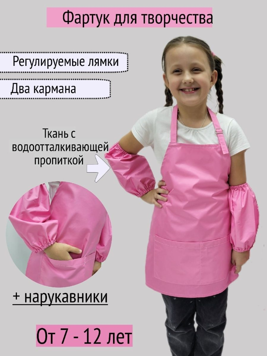 Фартук для творчетсва с нарукавниками, розовый, 7-12 лет