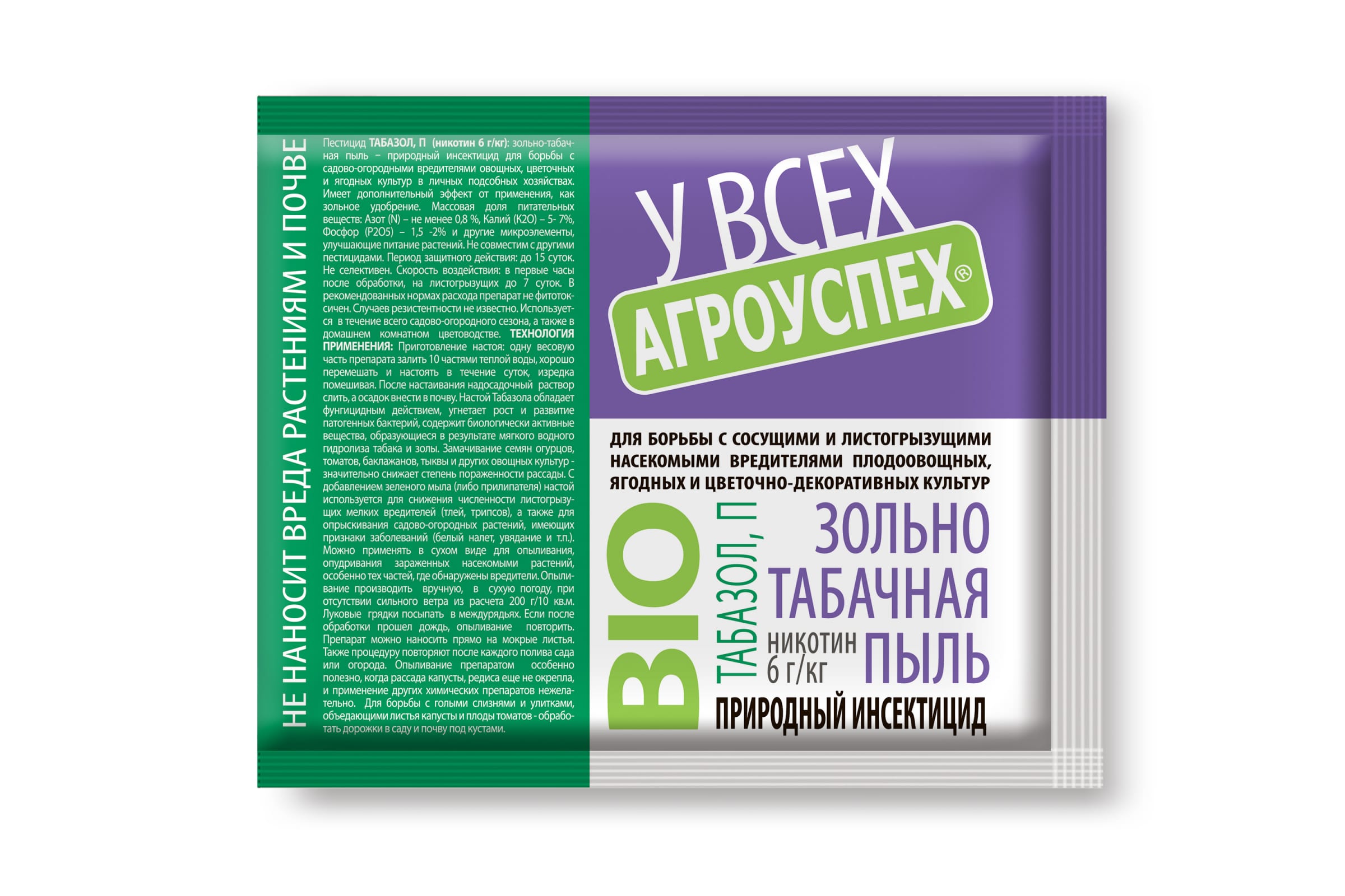 Тут био. Агроуспех Табазол 200 г. Табазол 200 гр. Агроуспех. Средство у всех Агроуспех. Табачная пыль Агроуспех (500 г).